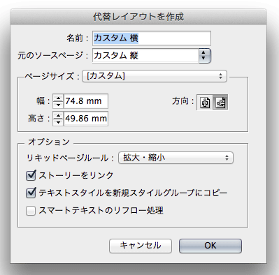 Indesign Cs6の代替レイアウトでiphoneからipadレイアウトを作る Indesign使いこなしの鉄則