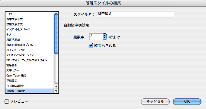 Cs2段落スタイル16 横組みの数字を縦組みにシフトする 自動縦中横設定 Indesign使いこなしの鉄則